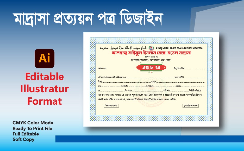 মাদ্রাসা প্রত্যয়ন পত্র ডিজাইন