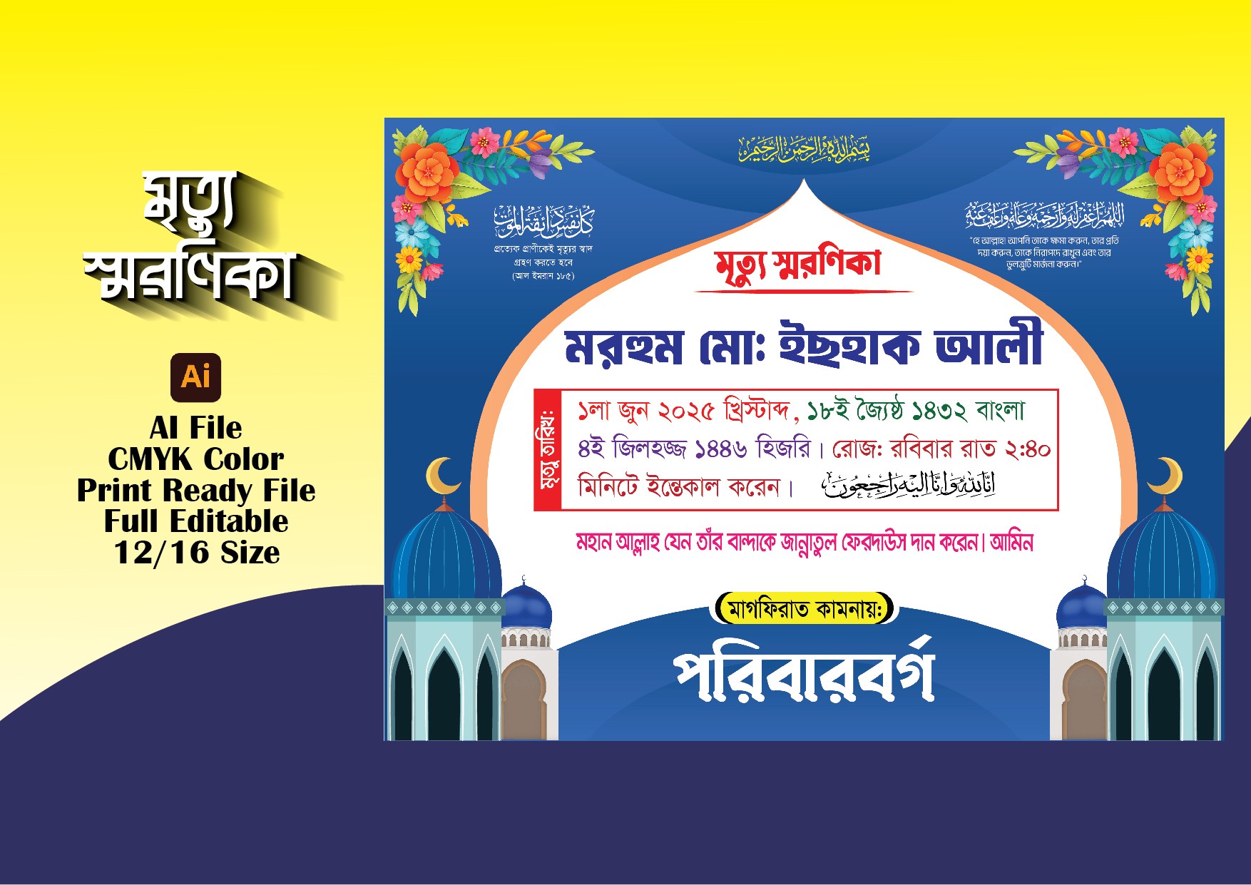 মৃত্যু স্মরণিকা
