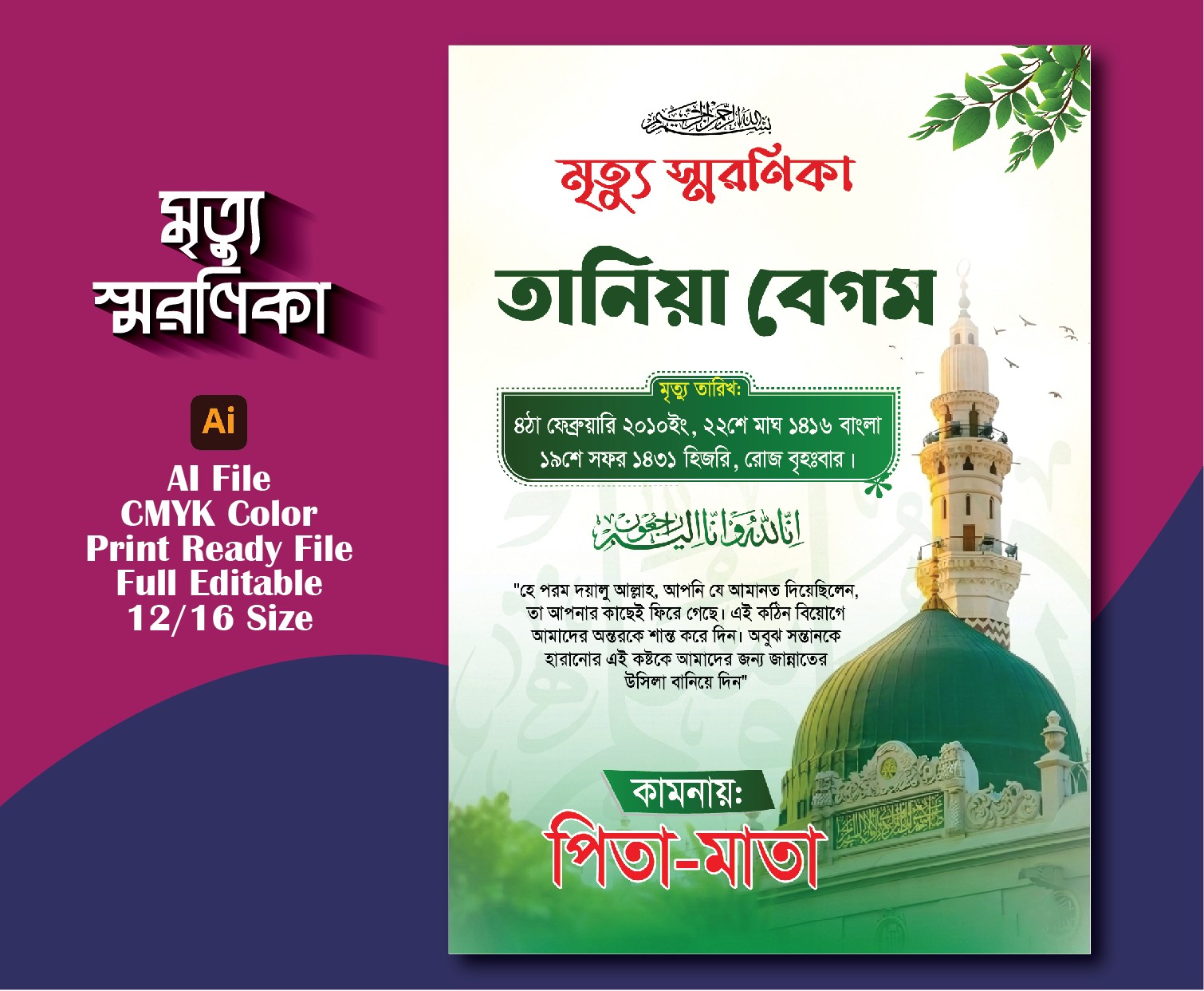 মৃত্যু স্মরণিকা