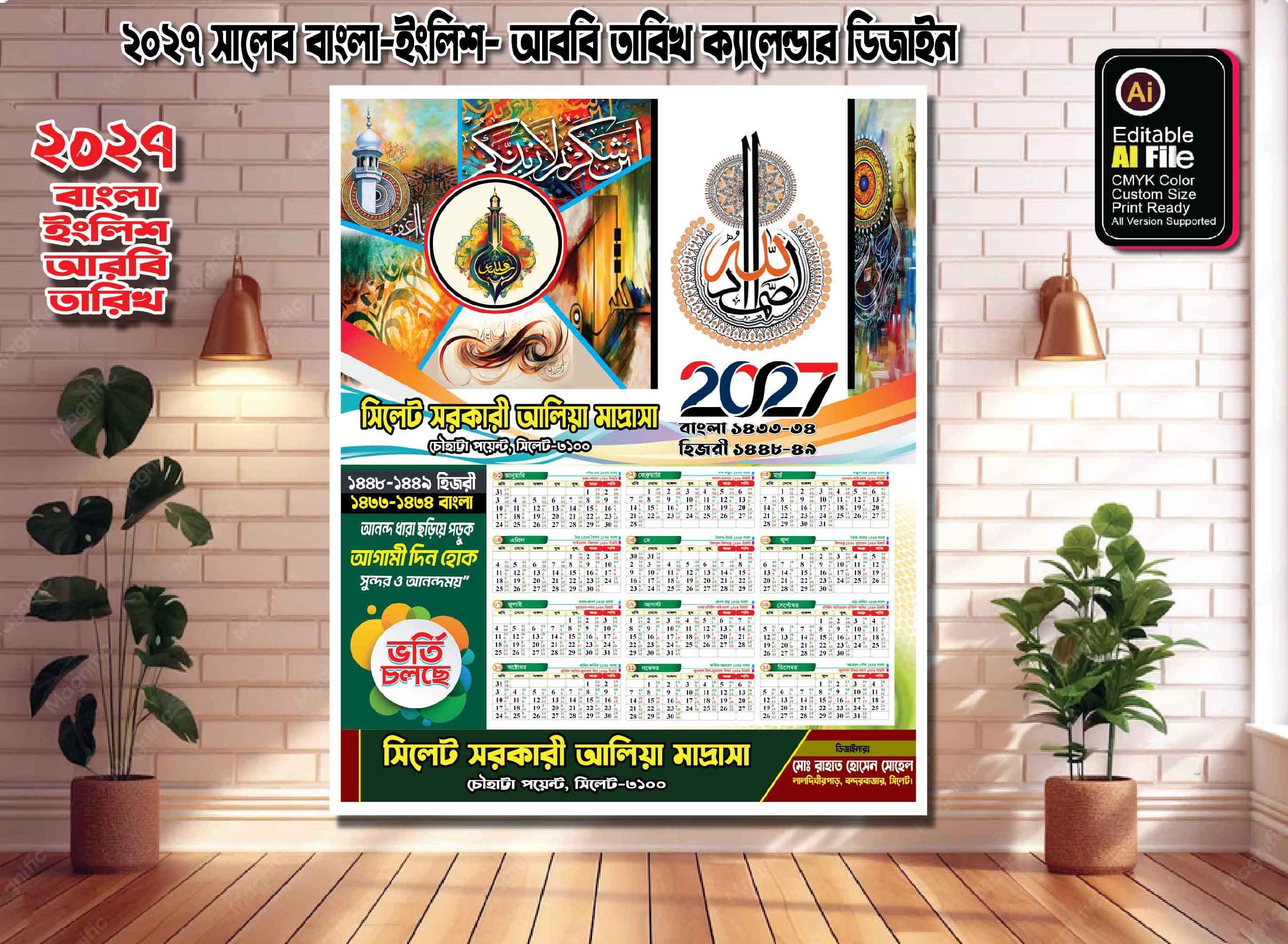 ২০২৭ সালের বাংলা, আরবি, ইংরেজি, ক্যালেন্ডার