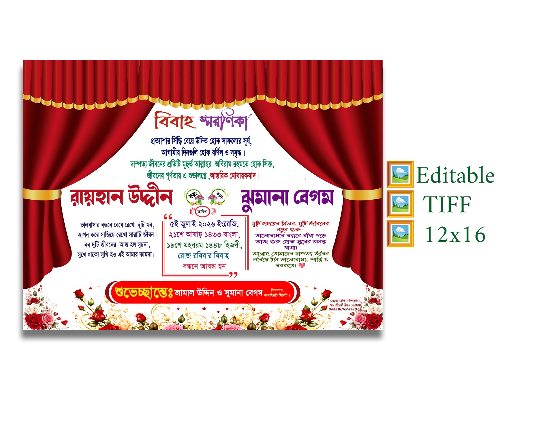 বিবাহ স্মরণিকা