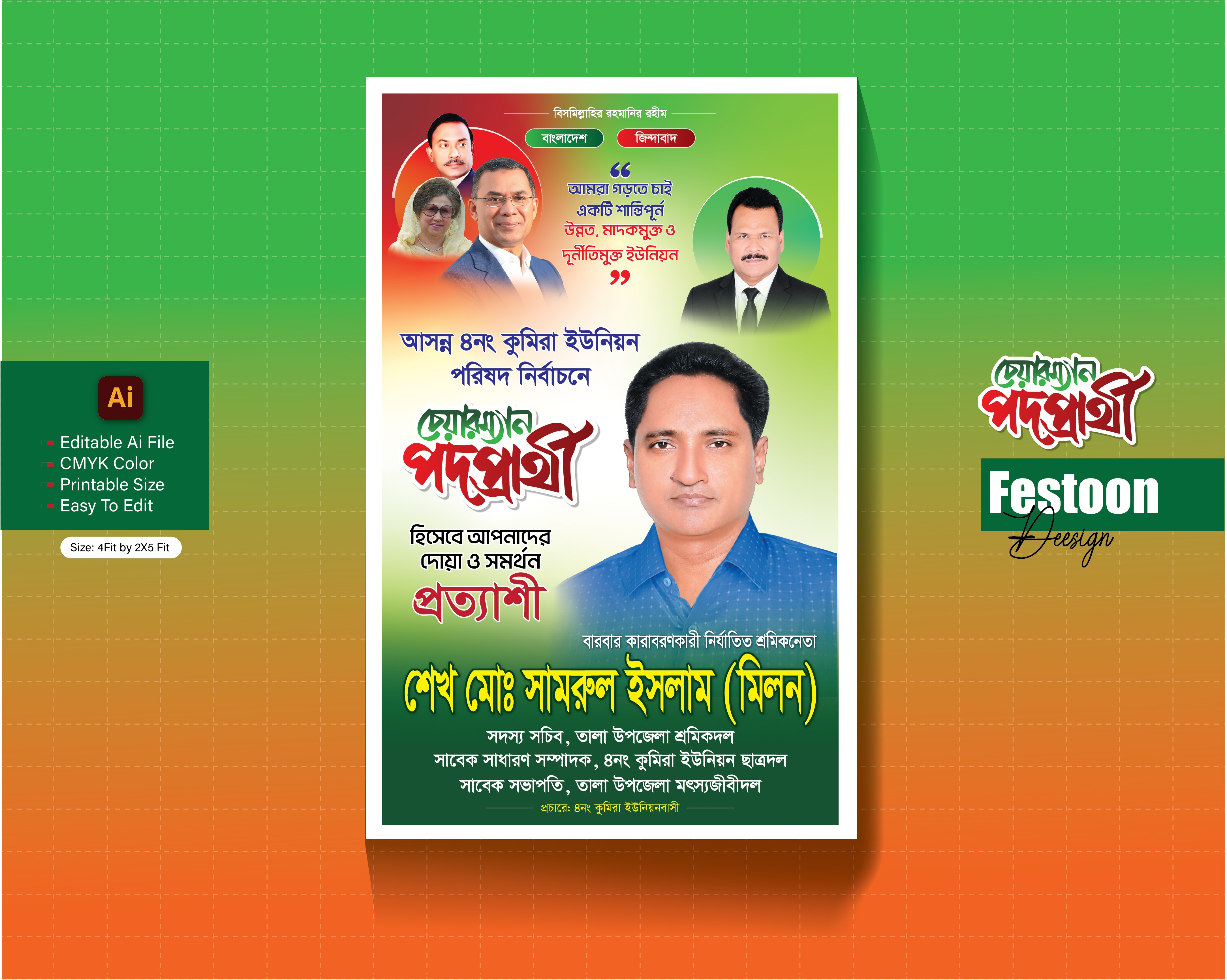 চেয়ারম্যান পদপ্রার্থী ফেস্টুন ডিজাইন_Chairman