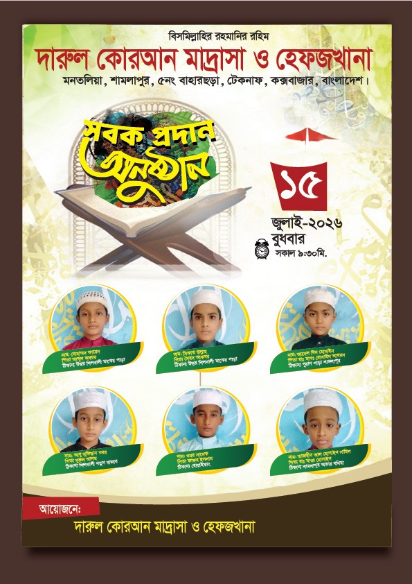 সবক প্রদান অনুষ্ঠান পোস্টার গ্রাফিক্স ডিজাইন ফাইল
