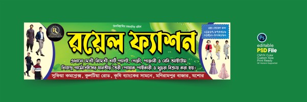 কাপড়ের দোকানের সাইনবোর্ড গ্রাফিক্স ডিজাইন ফাইল