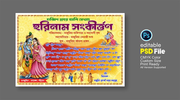 HARINAM SANKIRTAN INVITATION CARD BENGALI PSD FILE গ্রাফিক্স ডিজাইন ফাইল