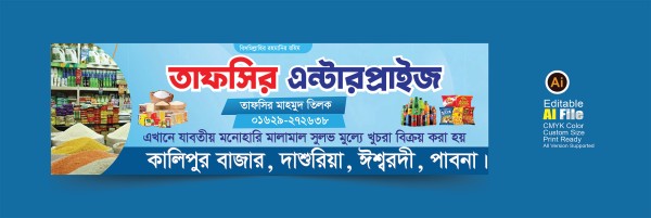 মুদির দোকানের ব্যানার Mudi Shop Banner গ্রাফিক্স ডিজাইন ফাইল