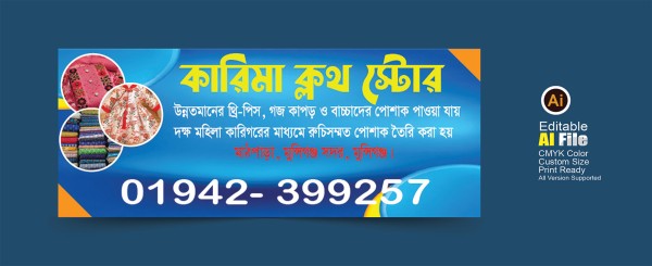 ক্লথ স্টোর ব্যানার Cloth Store Banner গ্রাফিক্স ডিজাইন ফাইল