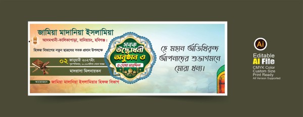 Madrasha Sobok Banner | মাদরাসা সবক ব্যানার গ্রাফিক্স ডিজাইন ফাইল