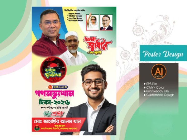36 জুলাই গণঅভ্যুত্থান দিবস ব্যানার গ্রাফিক্স ডিজাইন ফাইল