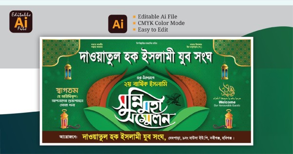 সুন্নি মহা সম্মেলন ব্যানার ডিজাইন গ্রাফিক্স ডিজাইন ফাইল
