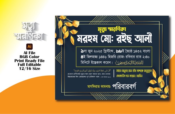 মুত্যু স্মরণিকা ইলাস্ট্রেটর ফাইল গ্রাফিক্স ডিজাইন ফাইল