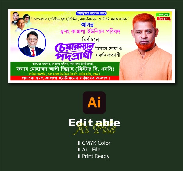 চেয়ারম্যান পদপ্রার্থী নির্বাচনী ব্যানার ডিজাইন গ্রাফিক্স ডিজাইন ফাইল