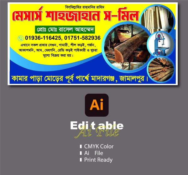 স মিল ভিজিটিং ব্যানার || কাঠ ফাড়াই ব্যানার গ্রাফিক্স ডিজাইন ফাইল