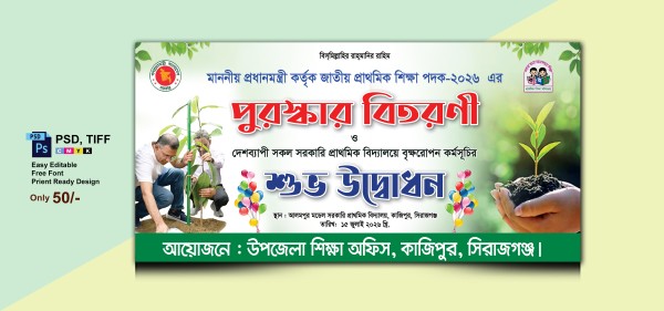 জাতীয় শিক্ষা পদক বৃক্ষরোপন কর্মসূচি ব্যানার গ্রাফিক্স ডিজাইন ফাইল