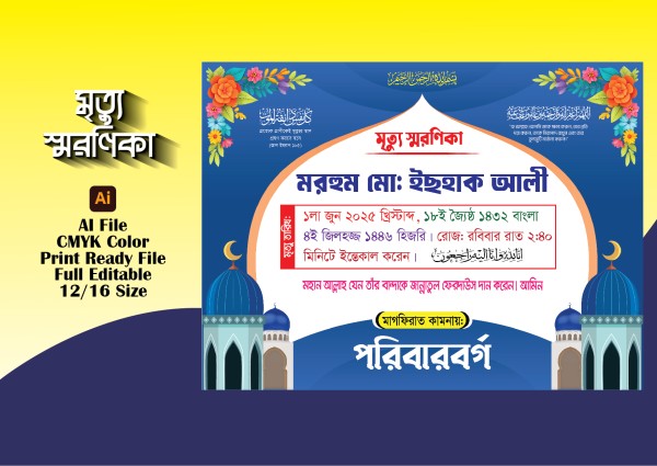 মৃত্যু স্মরণিকা গ্রাফিক্স ডিজাইন ফাইল
