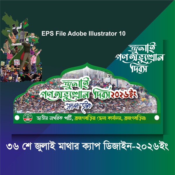 জুলাই গণ অভ্যুথানের দিবসের ক্যাপ ডিজাইন- গ্রাফিক্স ডিজাইন ফাইল