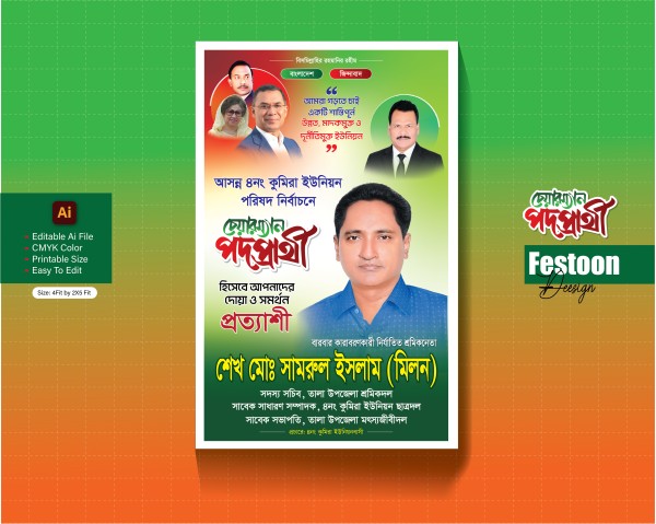 চেয়ারম্যান পদপ্রার্থী ফেস্টুন ডিজাইন_Chairman গ্রাফিক্স ডিজাইন ফাইল