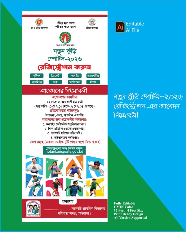 নতুন কুঁড়ি স্পোর্টস-2026 রেজিস্ট্রেশন ব্যানার গ্রাফিক্স ডিজাইন ফাইল