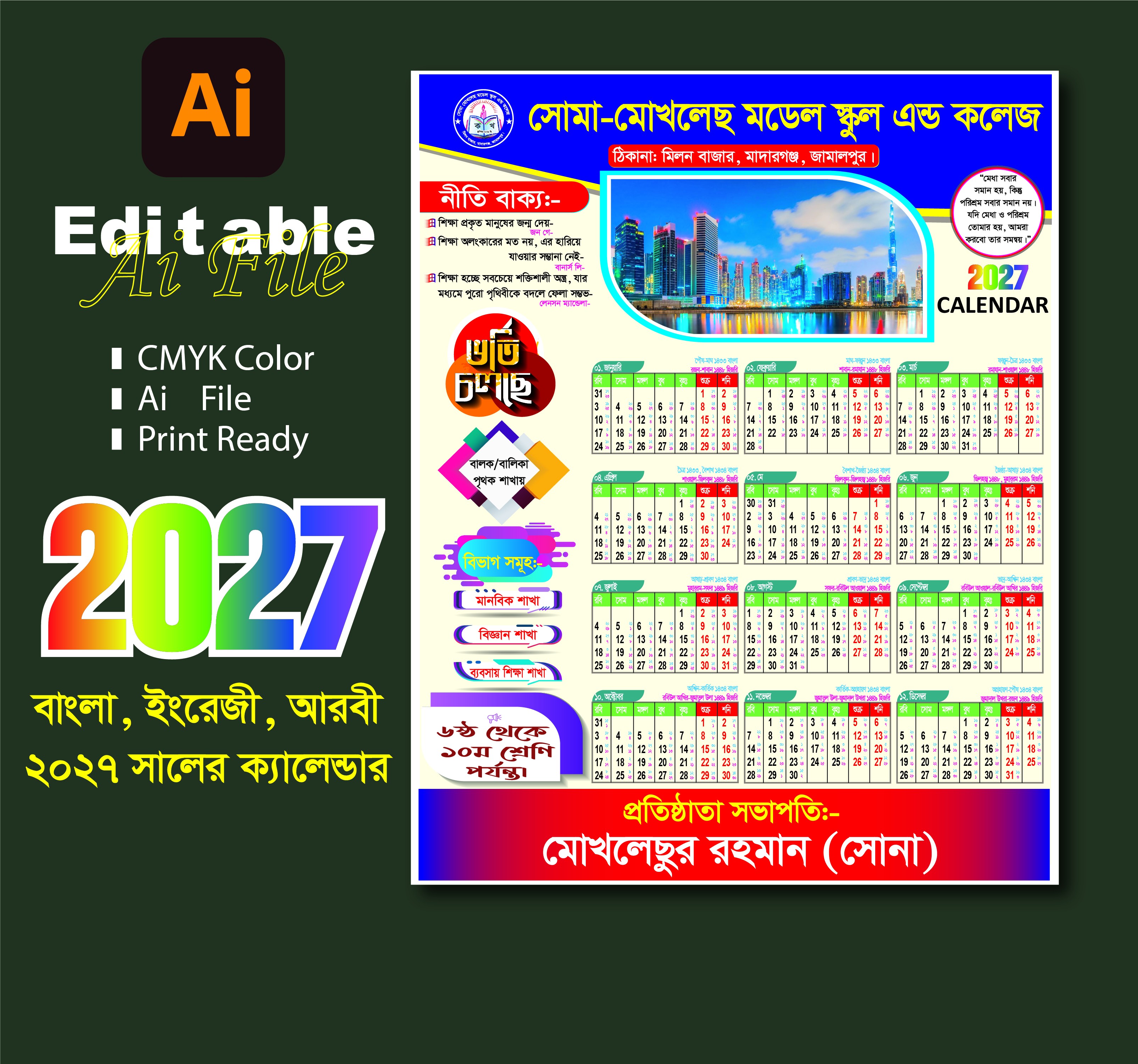 ২০২৭ সালের ক্যালেন্ডার বাংলা, আরবি, ইংরেজি