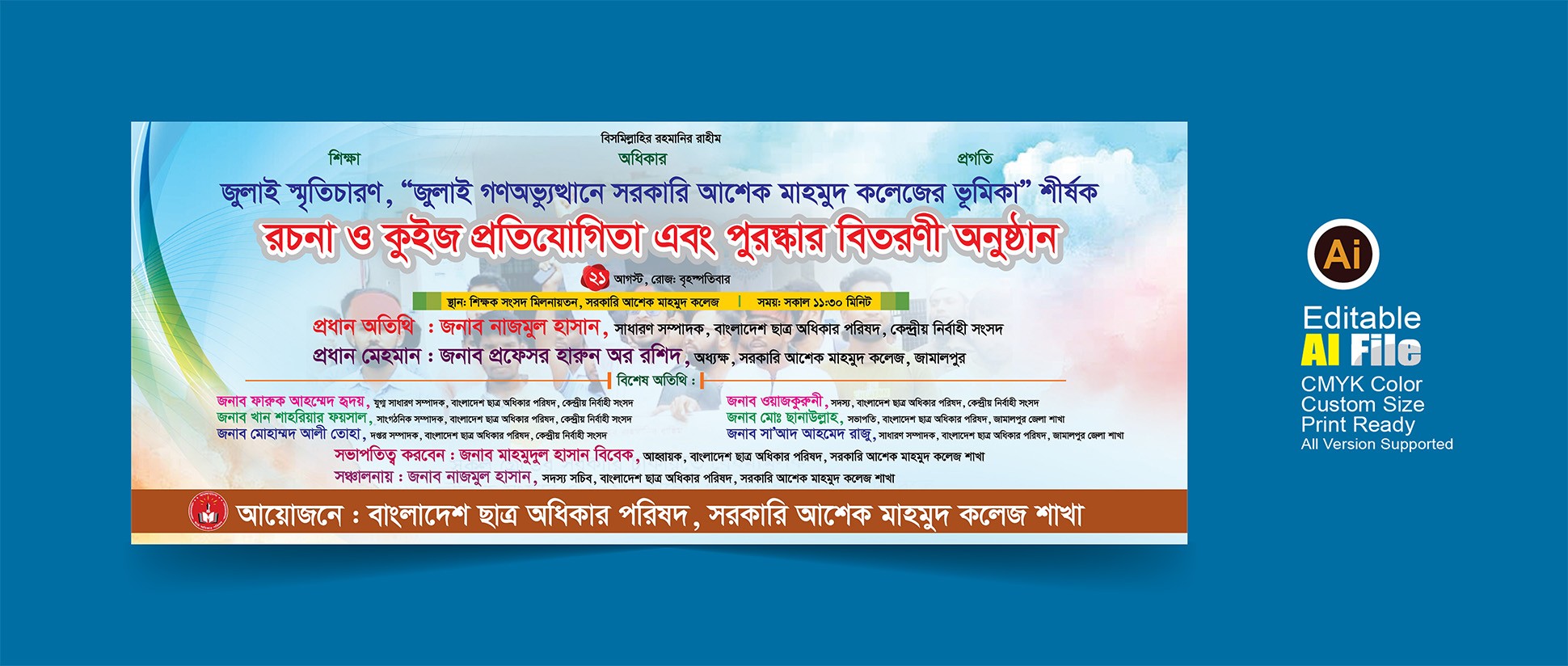 রচনা ও কুইজ প্রতিযোগিতা এবং পুরস্কার বিতরণী অনুষ্ঠান