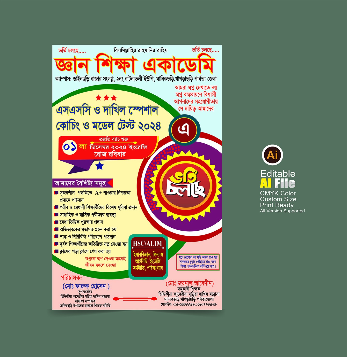 ভর্তি সংক্রান্ত পোস্টার ডিজাইন