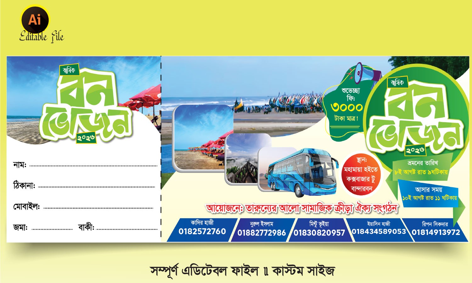 বনভোজন টিকিট / রিসিট ডিজাইন