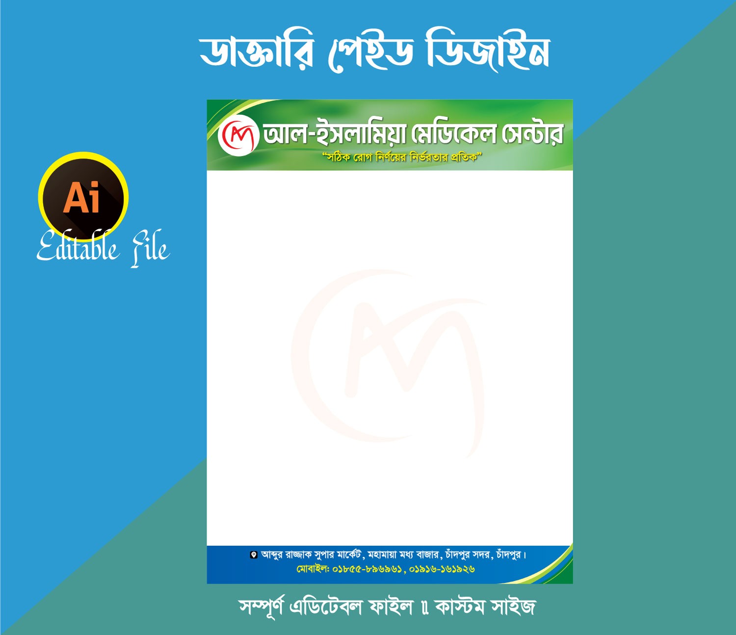 ডাক্তারি পেইড রিপোর্ট ডিজাইন