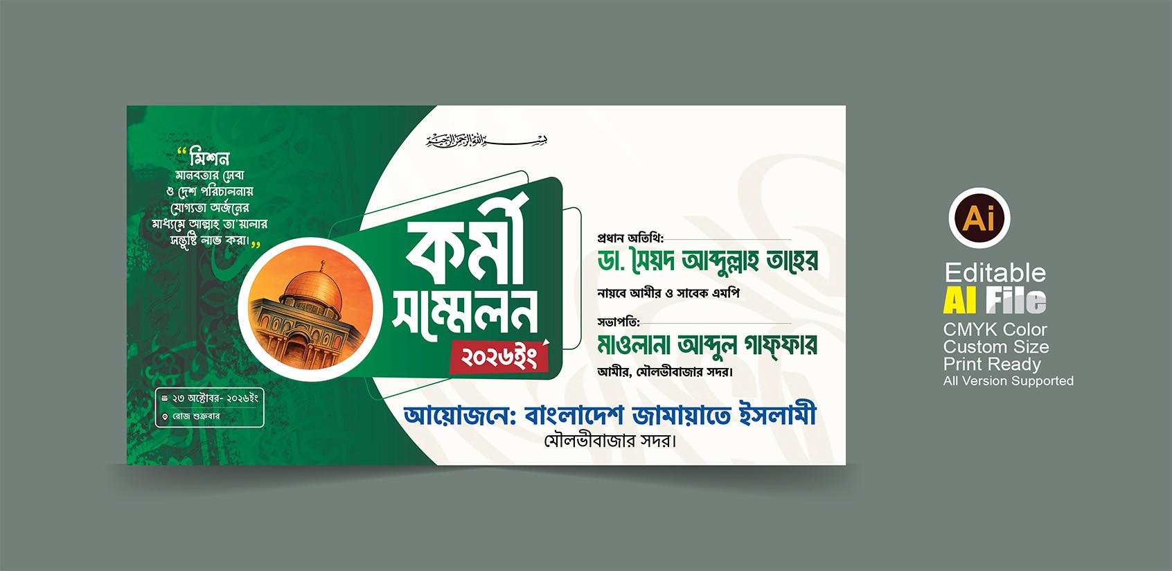 Kormi-sommelon কর্মী সম্মেলন ব্যানার ডিজাইন