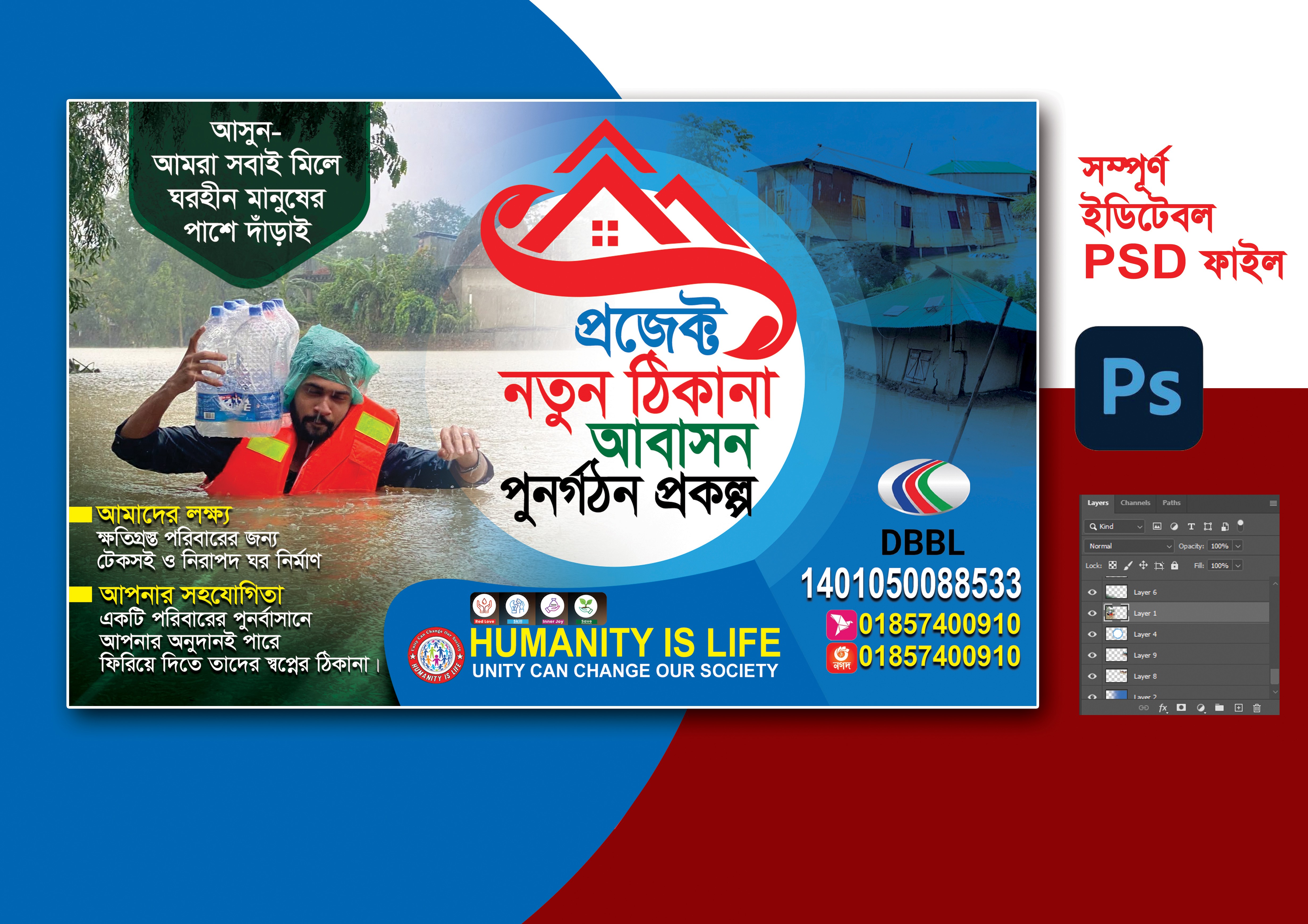 চট্রগ্রাম আবাসন পুনর্গঠন প্রকল্প ত্রান বিতরন ব্যানার ডিজাইন