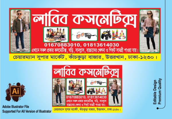 কসমেটিক্স ব্যানার ডিজাইন গ্রাফিক্স ডিজাইন ফাইল