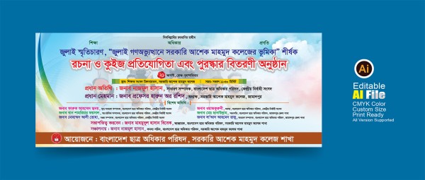 রচনা ও কুইজ প্রতিযোগিতা এবং পুরস্কার বিতরণী অনুষ্ঠান গ্রাফিক্স ডিজাইন ফাইল