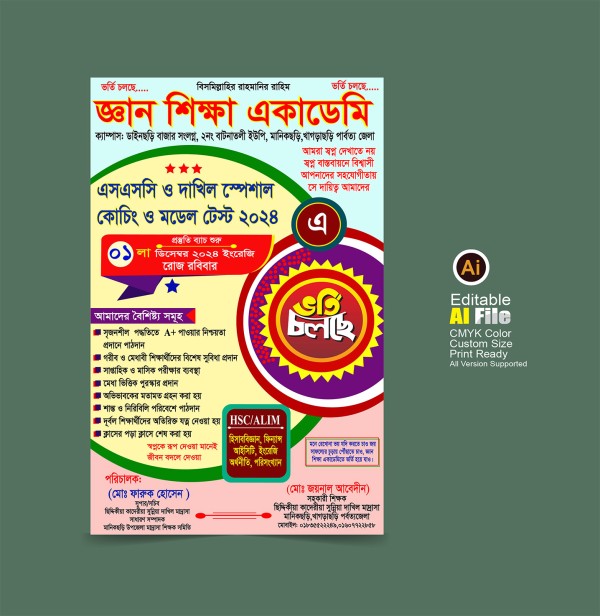 ভর্তি সংক্রান্ত পোস্টার ডিজাইন গ্রাফিক্স ডিজাইন ফাইল