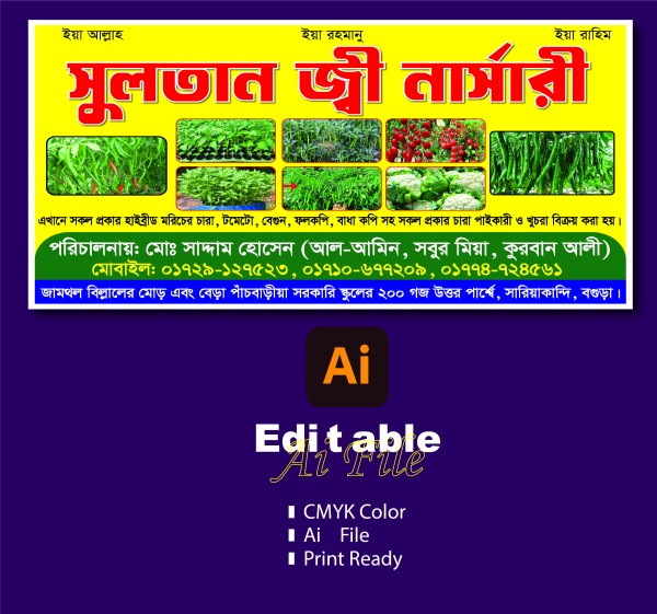 নার্সারি ব্যানার ডিজাইন Nursery banner design গ্রাফিক্স ডিজাইন ফাইল