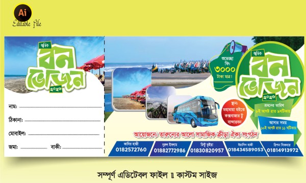 বনভোজন টিকিট / রিসিট ডিজাইন গ্রাফিক্স ডিজাইন ফাইল