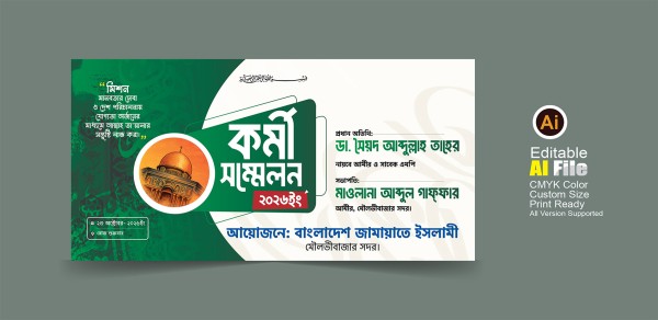 Kormi-sommelon কর্মী সম্মেলন ব্যানার ডিজাইন গ্রাফিক্স ডিজাইন ফাইল