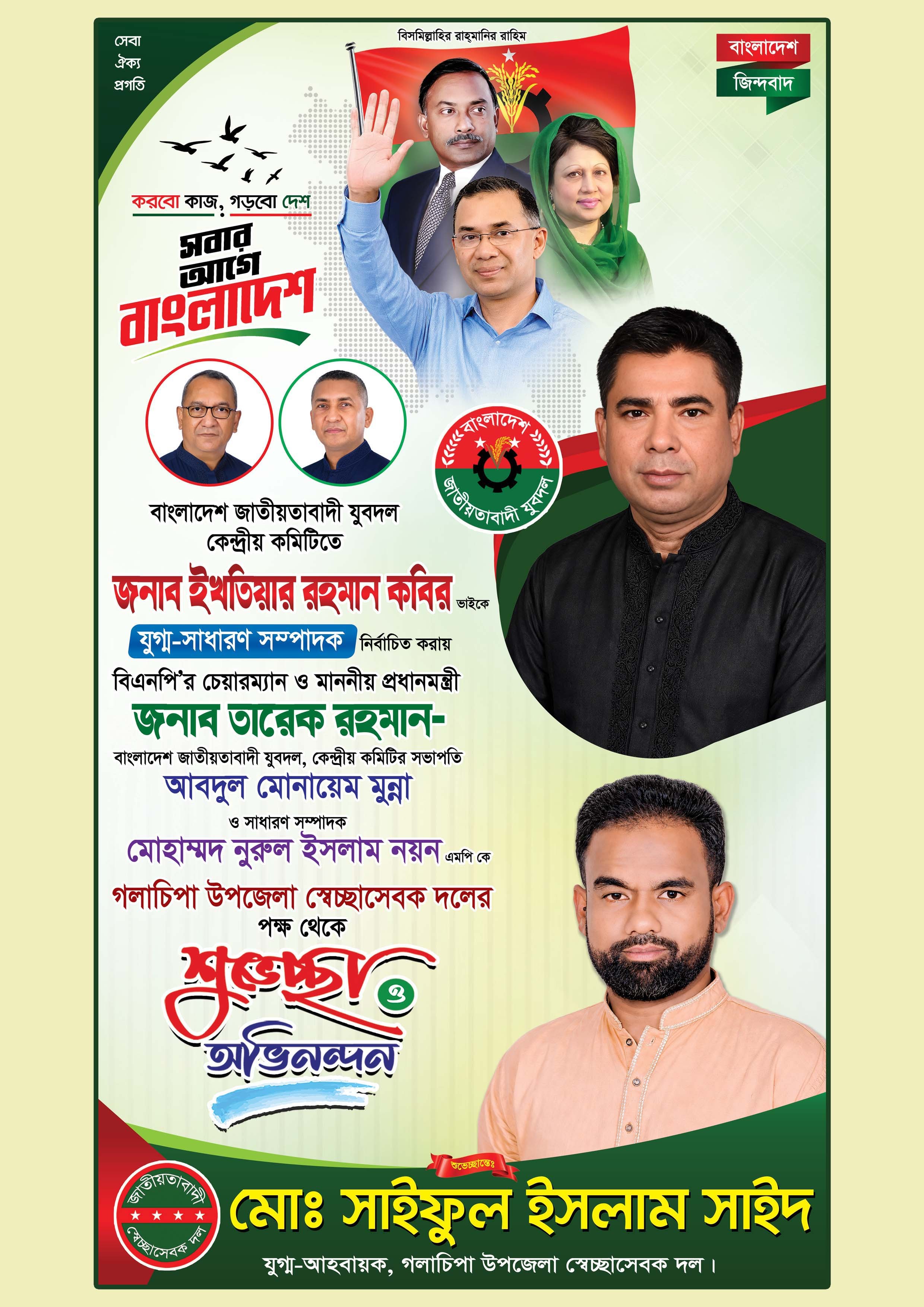 বিএনপি পোস্টার ব্যানার ডিজাইন BNP