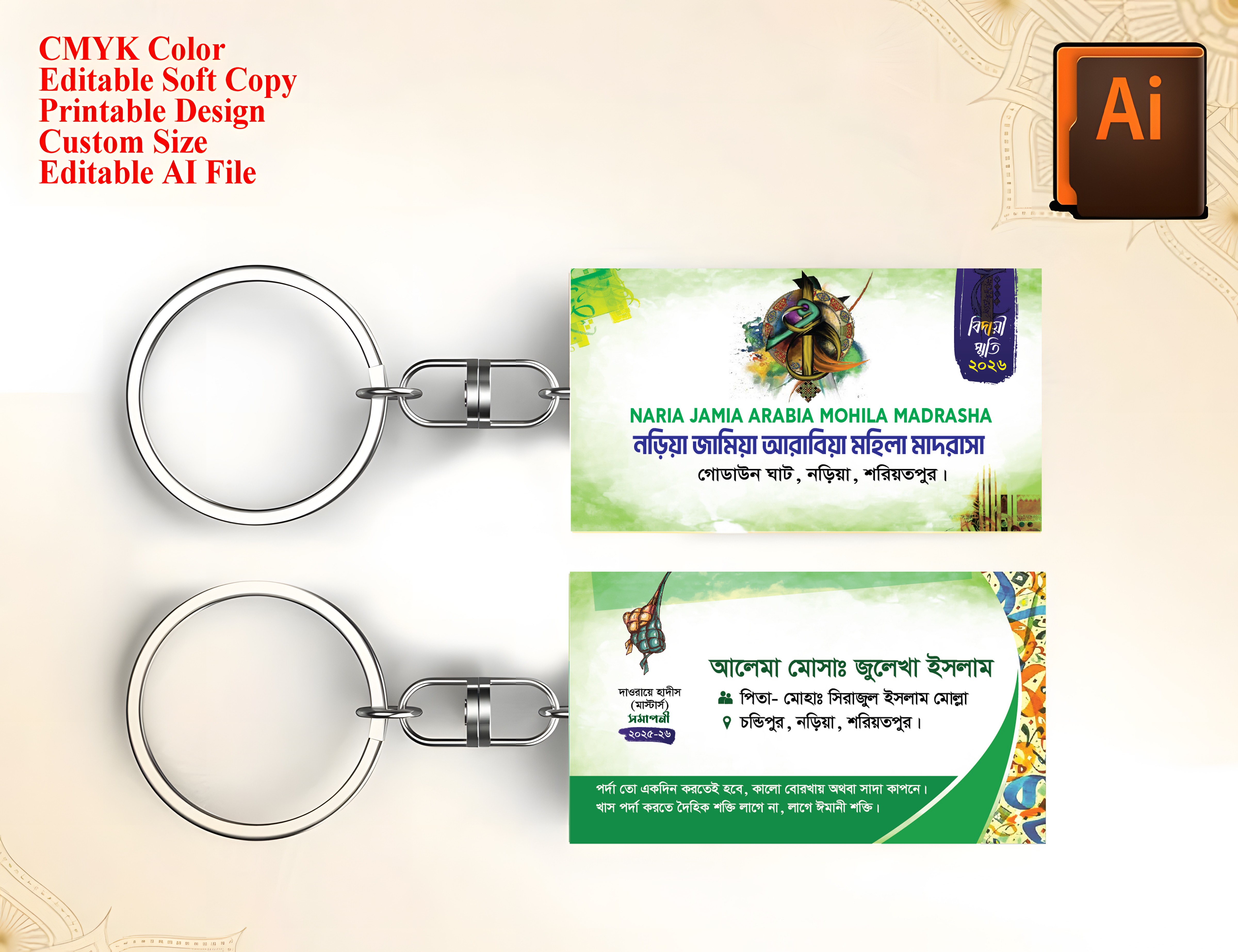 মাদ্রাসার চাবির রিং ডিজাইন/ Keychain Design