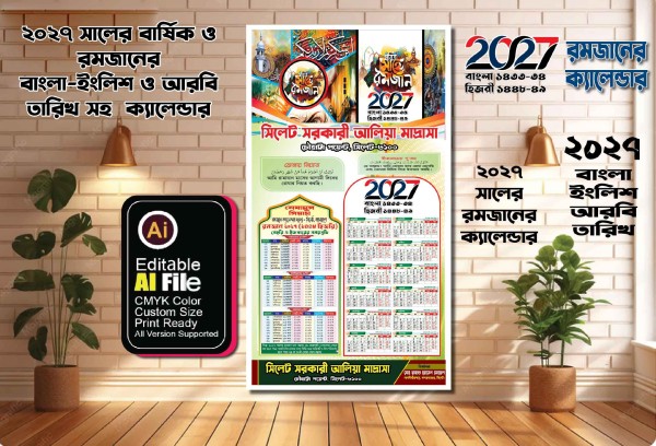 ২০২৭ সালের বার্ষিক ও রমজানের বাংলা -ইংলিশ-আরবী তারিখ সহ গ্রাফিক্স ডিজাইন ফাইল
