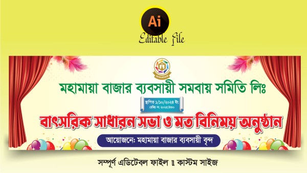 বাৎসরিক সাধারণ সভা ও মতবিনিময় সভা ব্যানার গ্রাফিক্স ডিজাইন ফাইল