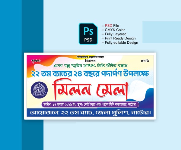 মিলন মেলা ব্যানার ডিজাইন গ্রাফিক্স ডিজাইন ফাইল