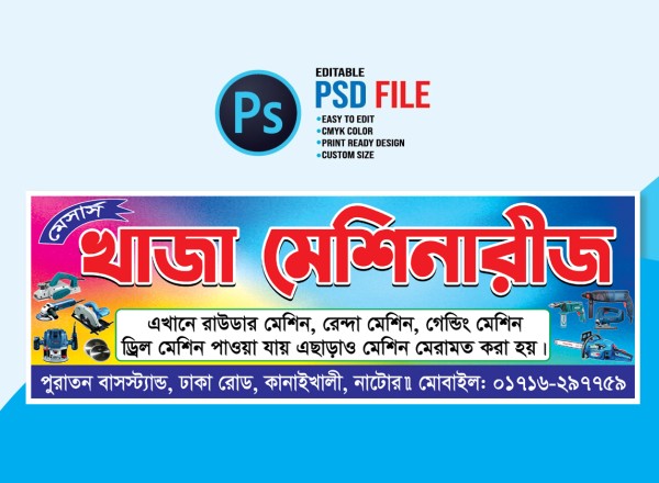 মেশিনারিজ দোকান ব্যানার গ্রাফিক্স ডিজাইন ফাইল
