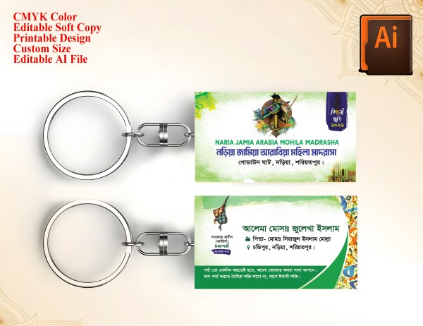 মাদ্রাসার চাবির রিং ডিজাইন/ Keychain Design গ্রাফিক্স ডিজাইন ফাইল