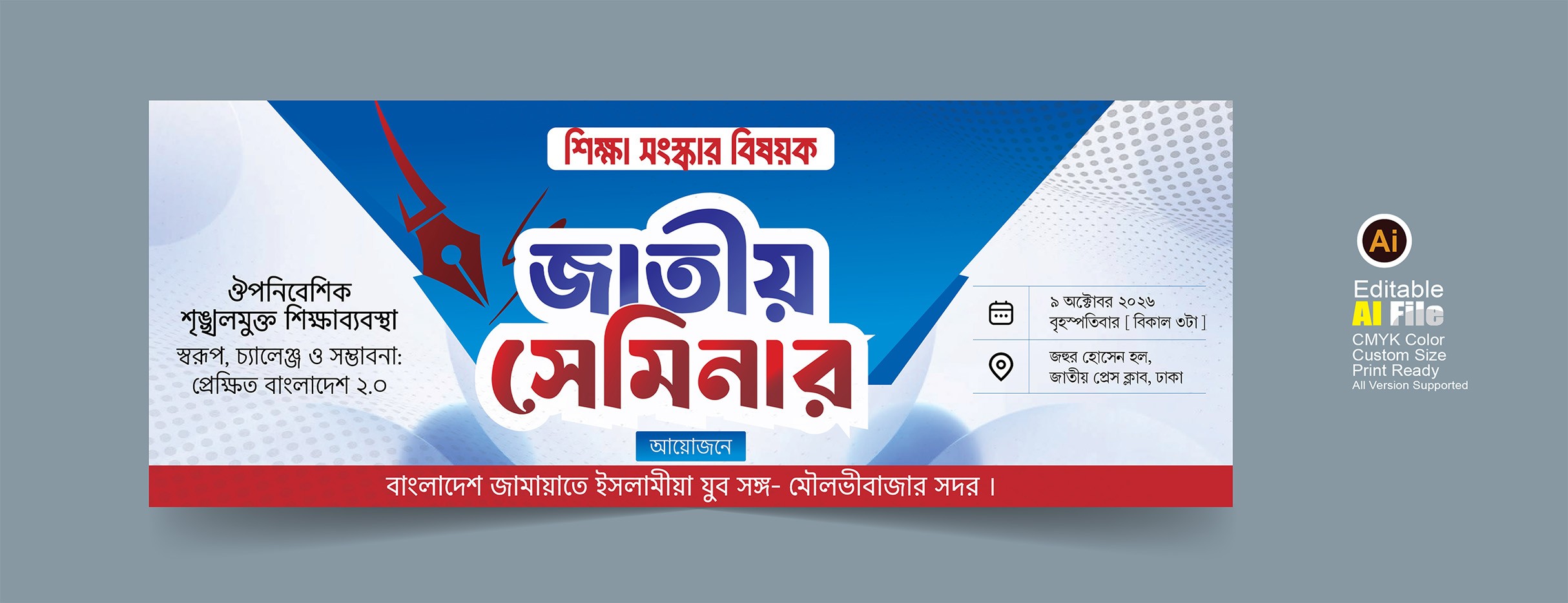 জাতীয় সেমিনার ব্যানার National Seminar Banner