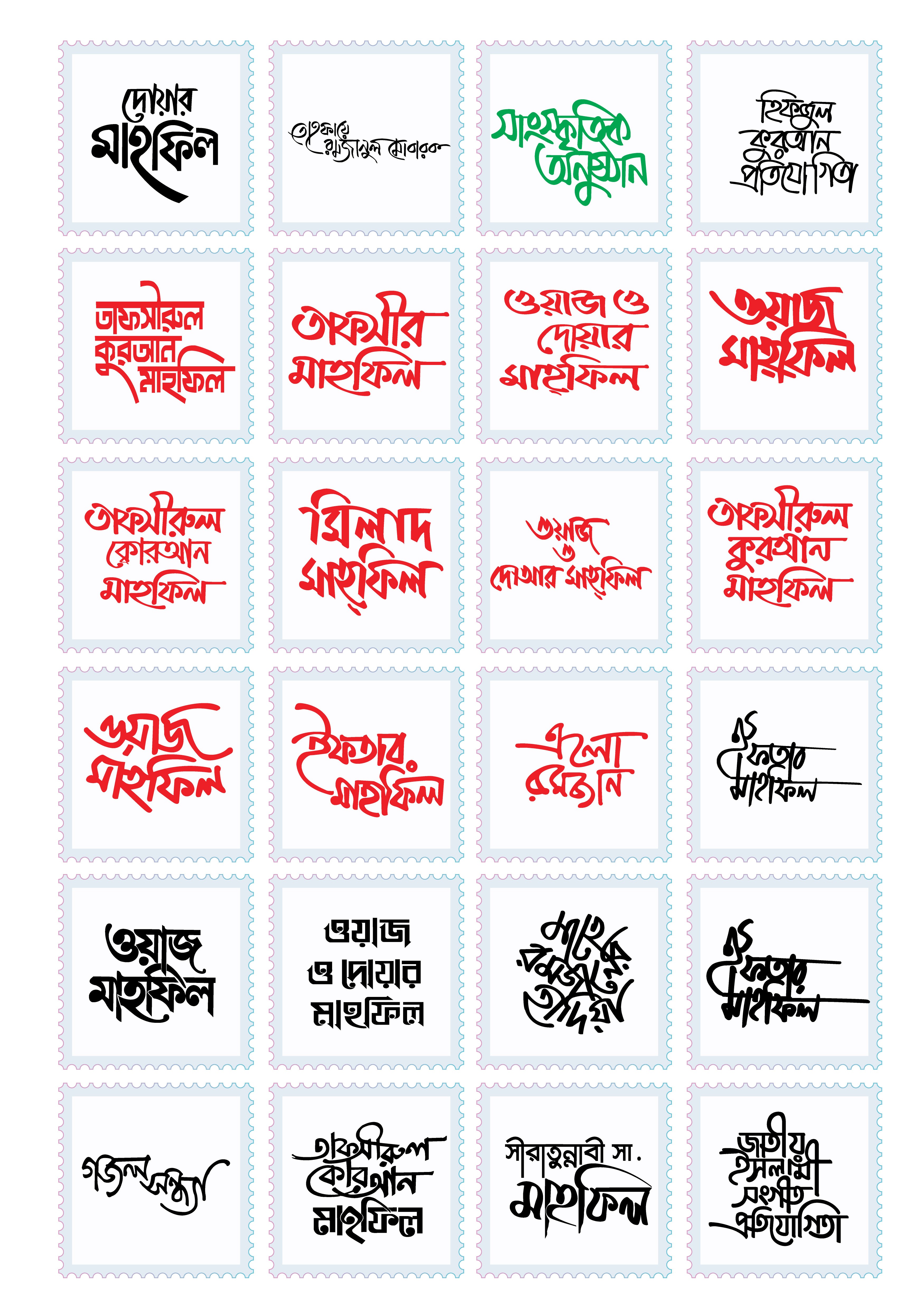 মাহফিল টাইপোগ্রাফী