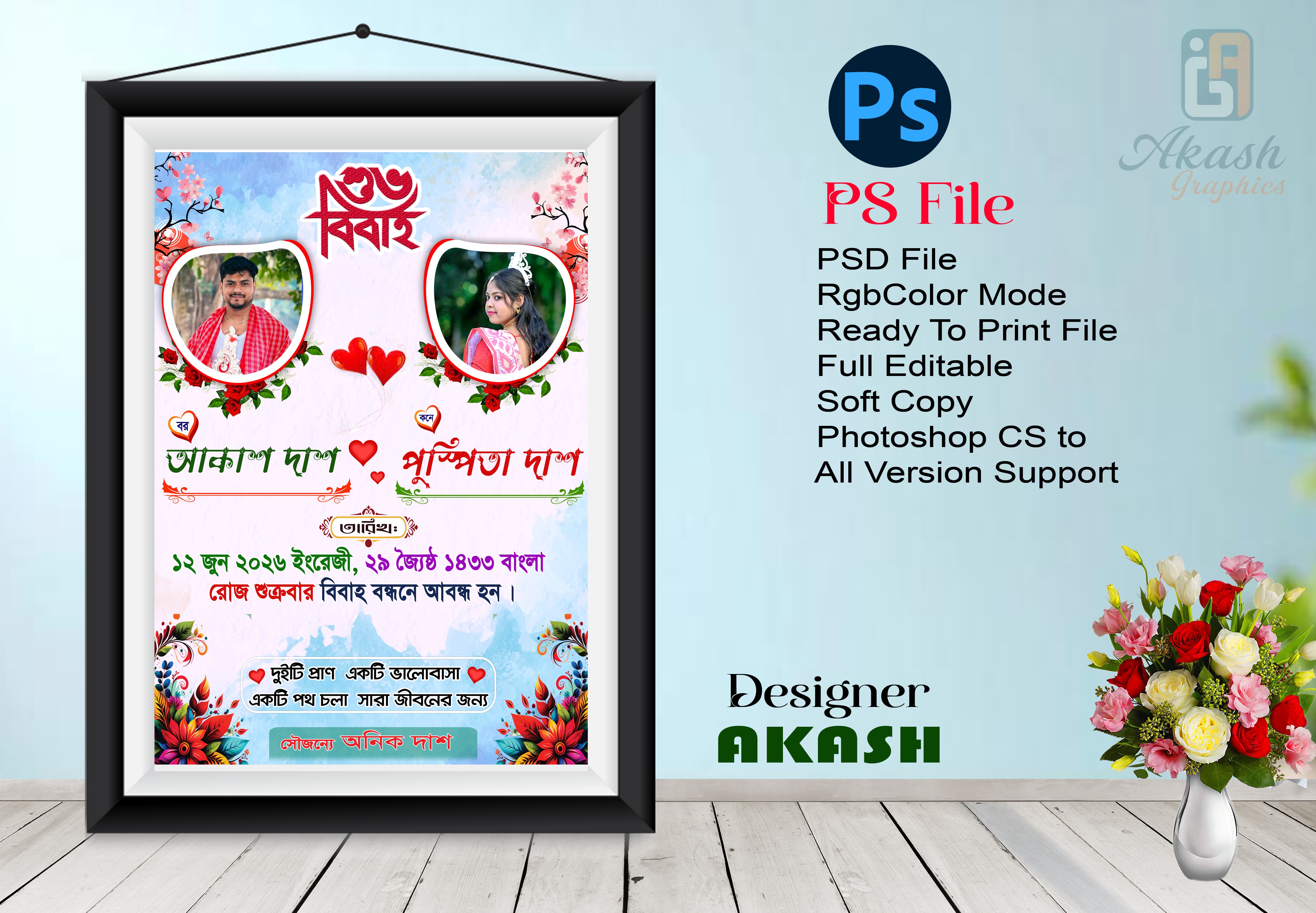 বিবাহ স্মরণিকা ডিজাইন || Bibaho Soronika Design