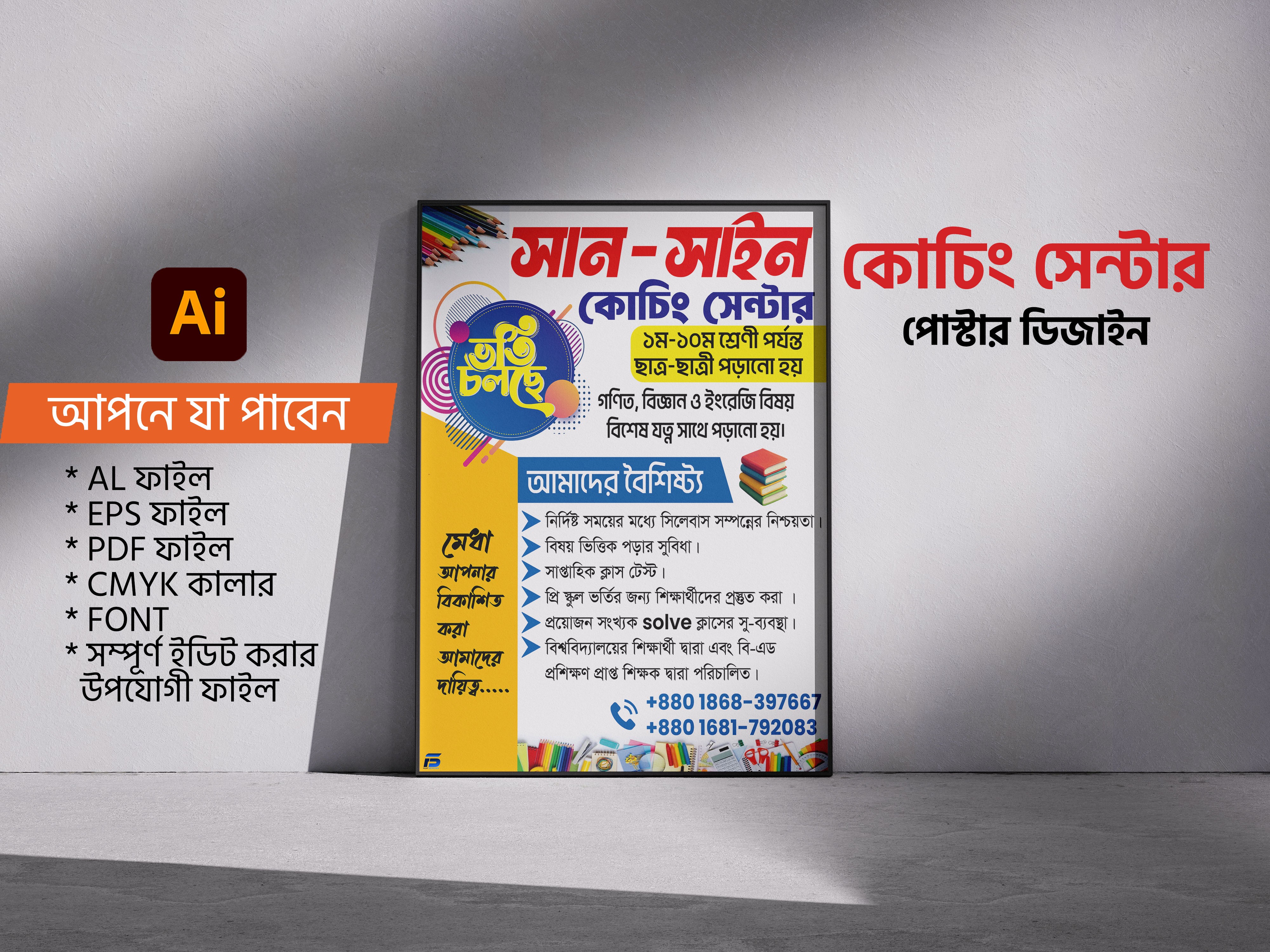 Bangla Coaching Center Poster Design