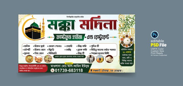 হোটেল ব্যানার ডিজাইন Restaurant Banner গ্রাফিক্স ডিজাইন ফাইল