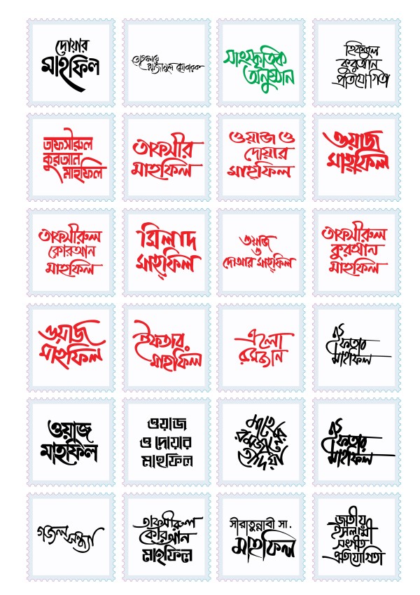 মাহফিল টাইপোগ্রাফী গ্রাফিক্স ডিজাইন ফাইল