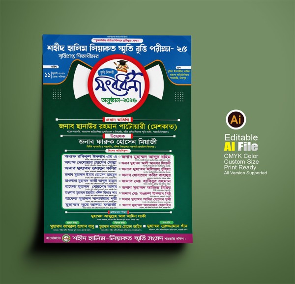 কৃতি শিক্ষার্থী সংবর্ধনা অনুষ্ঠানের পোস্টার গ্রাফিক্স ডিজাইন ফাইল