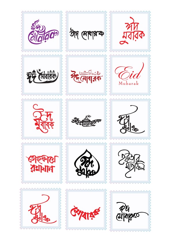Eid Mubarak Typhography গ্রাফিক্স ডিজাইন ফাইল